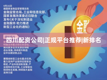 四川配资公司|正规平台推荐|新排名