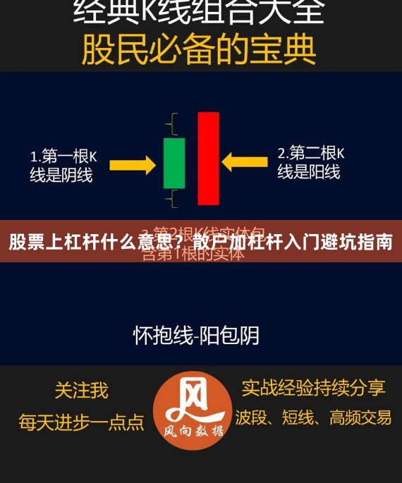 股票上杠杆什么意思？散户加杠杆入门避坑指南